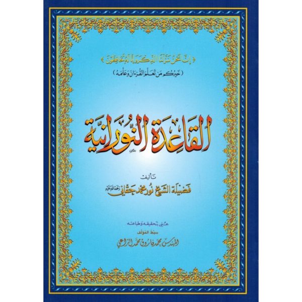 al-qarida-an-nouraniya-grand-format