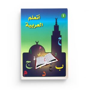 atarlam-al-arabiyya-japprends-larabe-niveau-1-la-madrassah- (1)