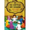 les-40-hadiths-an-nawawi-illustre-et-commente-pour-les-enfants-arabefrancais-muslimkid