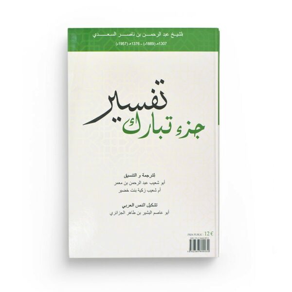 tafsir-de-la-partie-tabarak-editions-al-bidar (3)