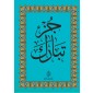 Le Coran-chapitre-Tabâraka-jaune-vert-(Grand format)